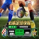 必威足球世界杯活动广告